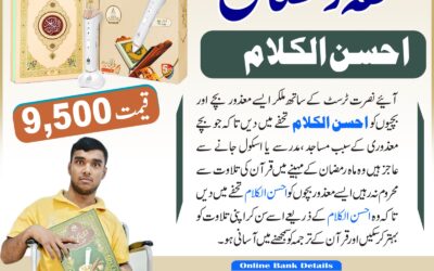 Ramadan Charity Campaign – Gift Ahsan-ul-Kalam to Special Children