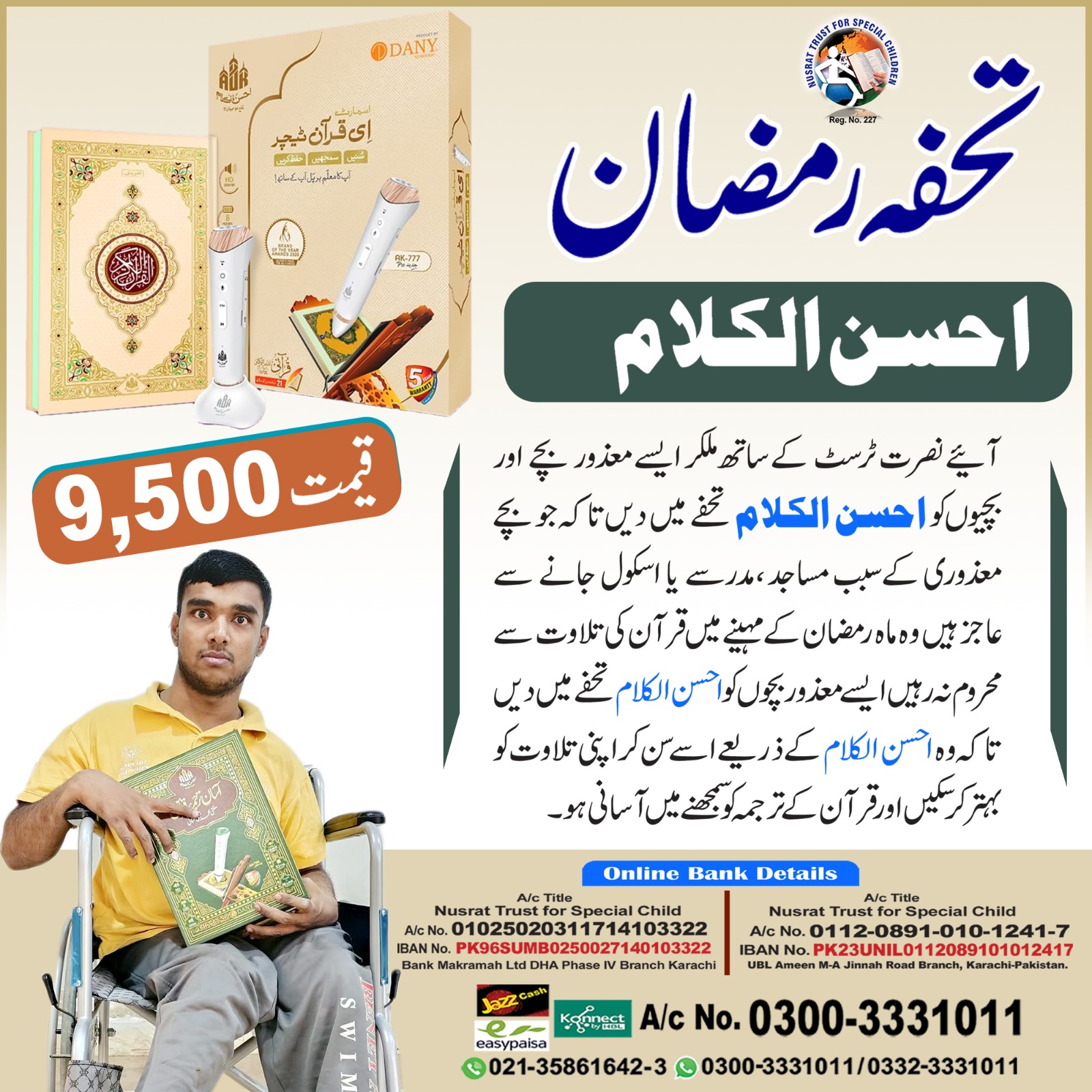Ramadan Charity Campaign – Gift Ahsan-ul-Kalam to Special Children